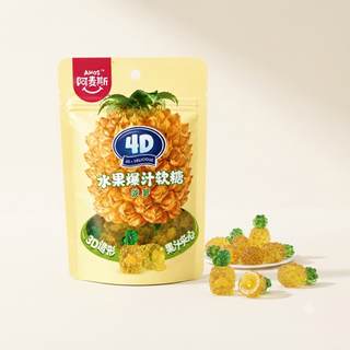 Amos 4D juice filled gummy