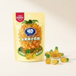 Amos 4D juice filled gummy pineapple